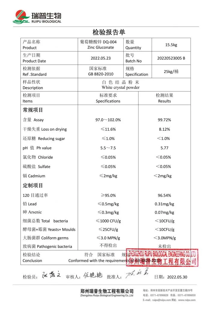 BIOGEEK百吉珍十四味护眼丸质检报告(2022.8.3批次)历史资料图 19