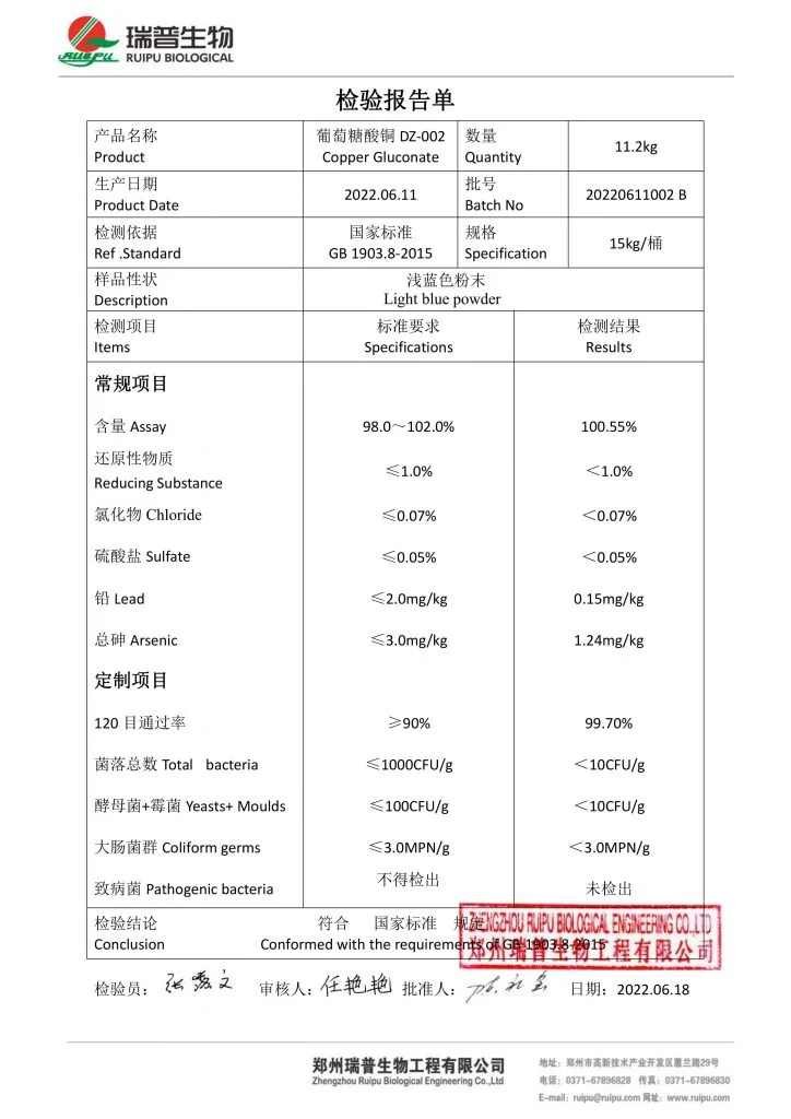 BIOGEEK百吉珍十四味护眼丸质检报告(2022.8.3批次)历史资料图 20