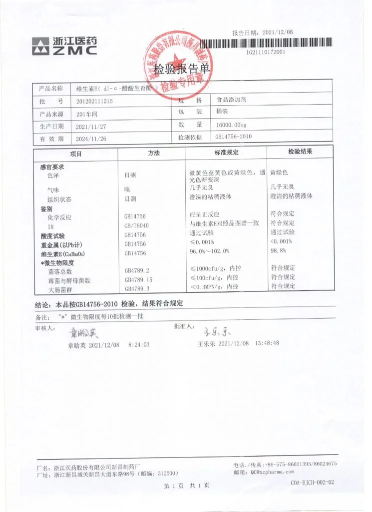 BIOGEEK百吉珍十四味护眼丸质检报告(2022.8.3批次)历史资料图 23