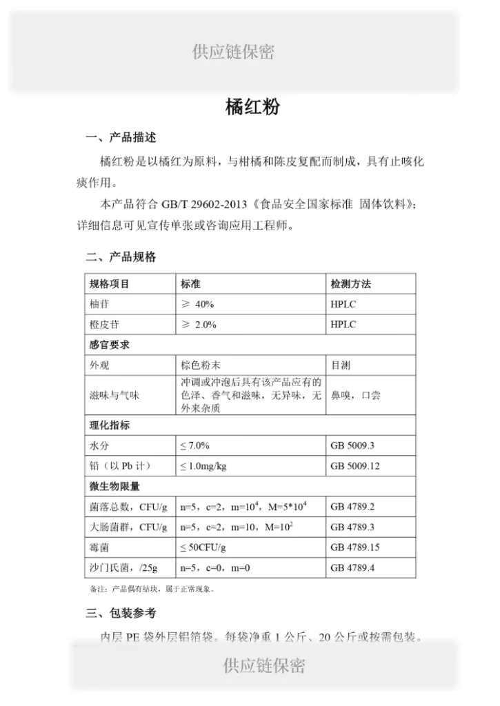 Biogeek®百吉®RespiRepair™全效呼吸道养护胶囊质检报告&所有原料COA检测报告(2023.12.15批次)历史资料图 11