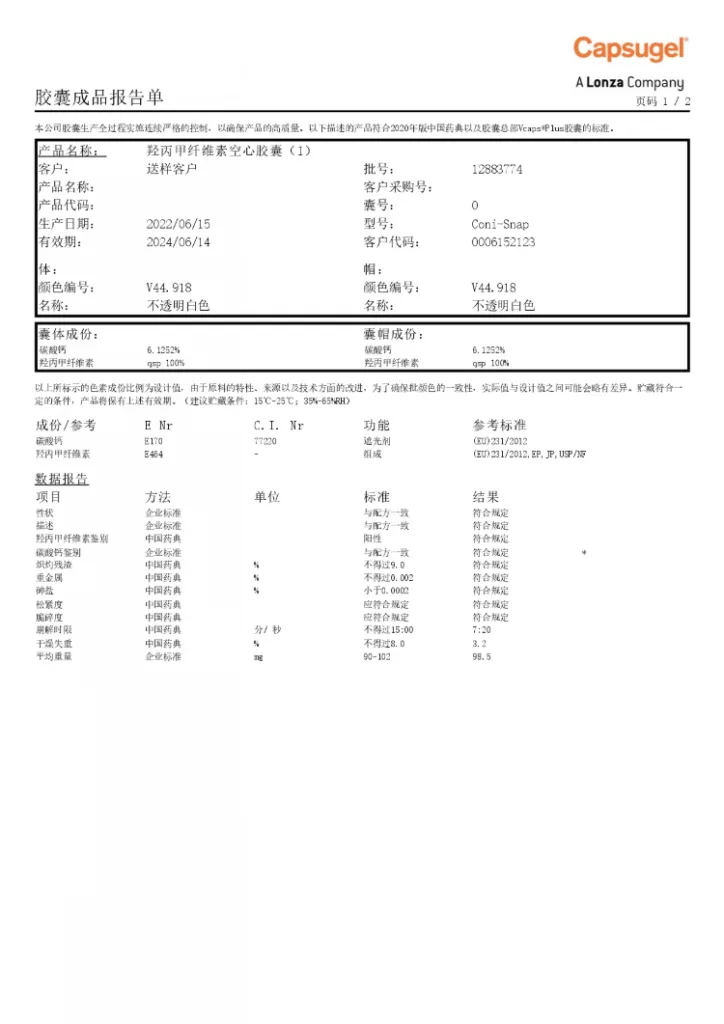 Biogeek®百吉®RespiRepair™全效呼吸道养护胶囊质检报告&所有原料COA检测报告(2023.12.15批次)历史资料图 15