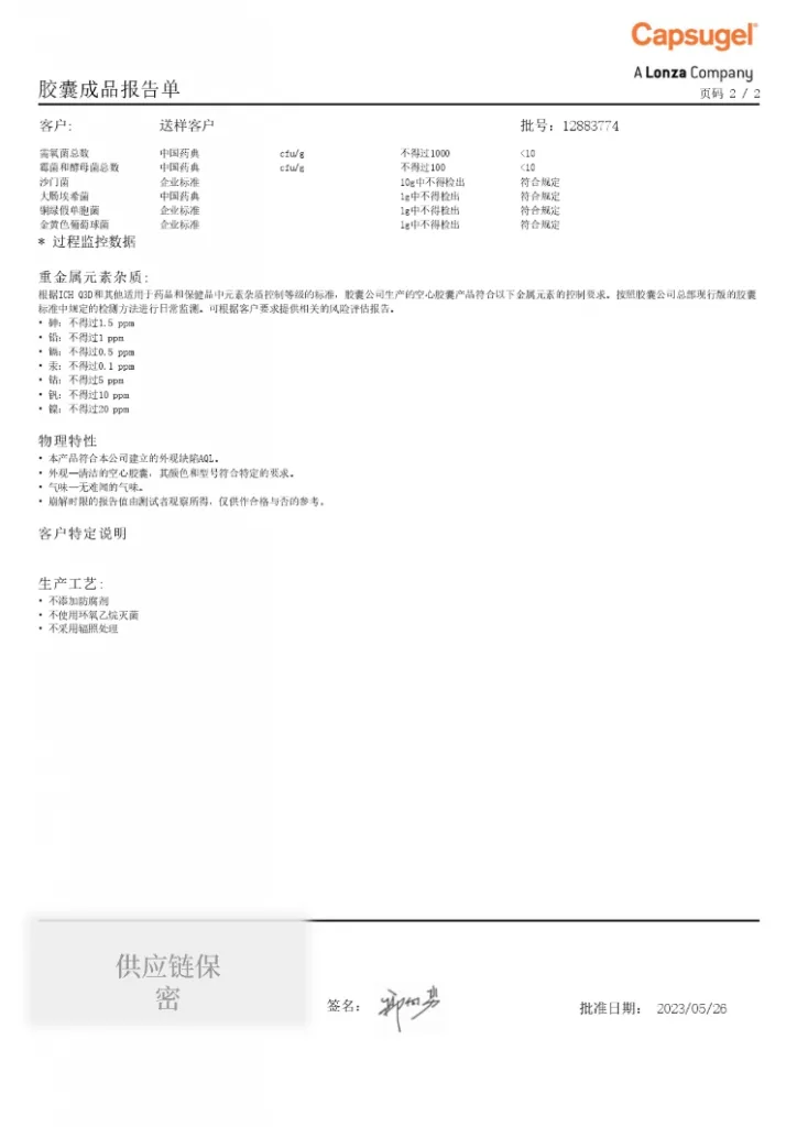Biogeek®百吉®RespiRepair™全效呼吸道养护胶囊质检报告&所有原料COA检测报告(2023.12.15批次)历史资料图 16