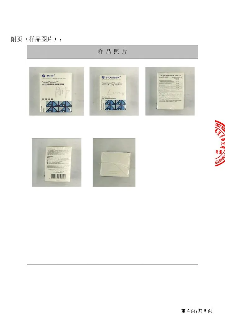 Biogeek®百吉®RespiRepair™全效呼吸道养护胶囊质检报告&所有原料COA检测报告(2023.12.15批次)历史资料图 4