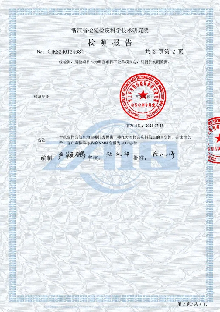 高纯基础 NMN 历史批次成品检测报告 2
