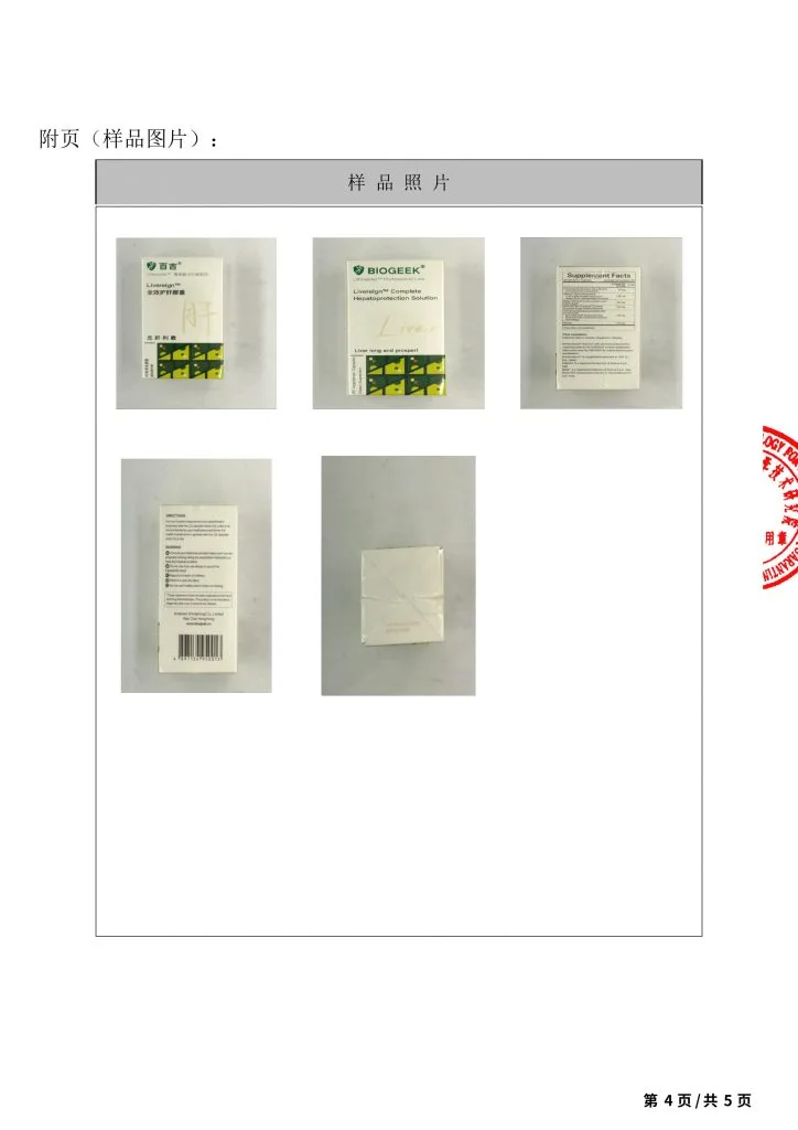 Biogeek®百吉®Livereign™全效护肝胶囊质检报告(2023.12.15批次)历史资料图 4