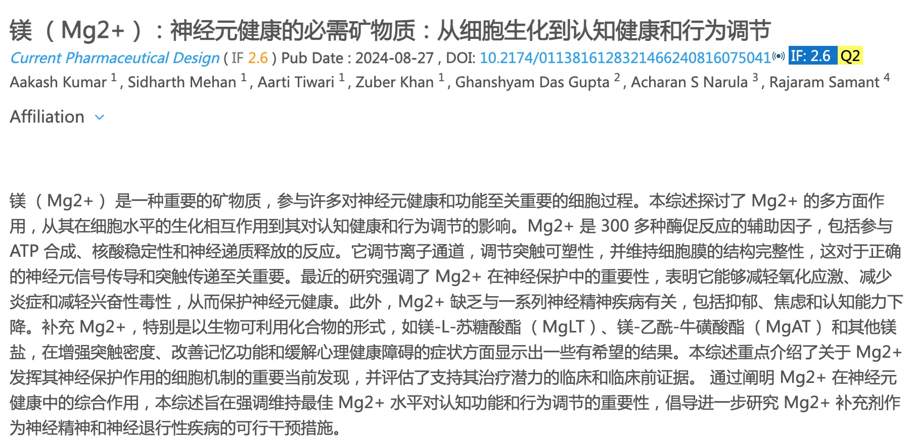 《补剂指南全揭秘：如何科学补充，避免“锦上添花”变“雪上加霜”？》历史资料图 7