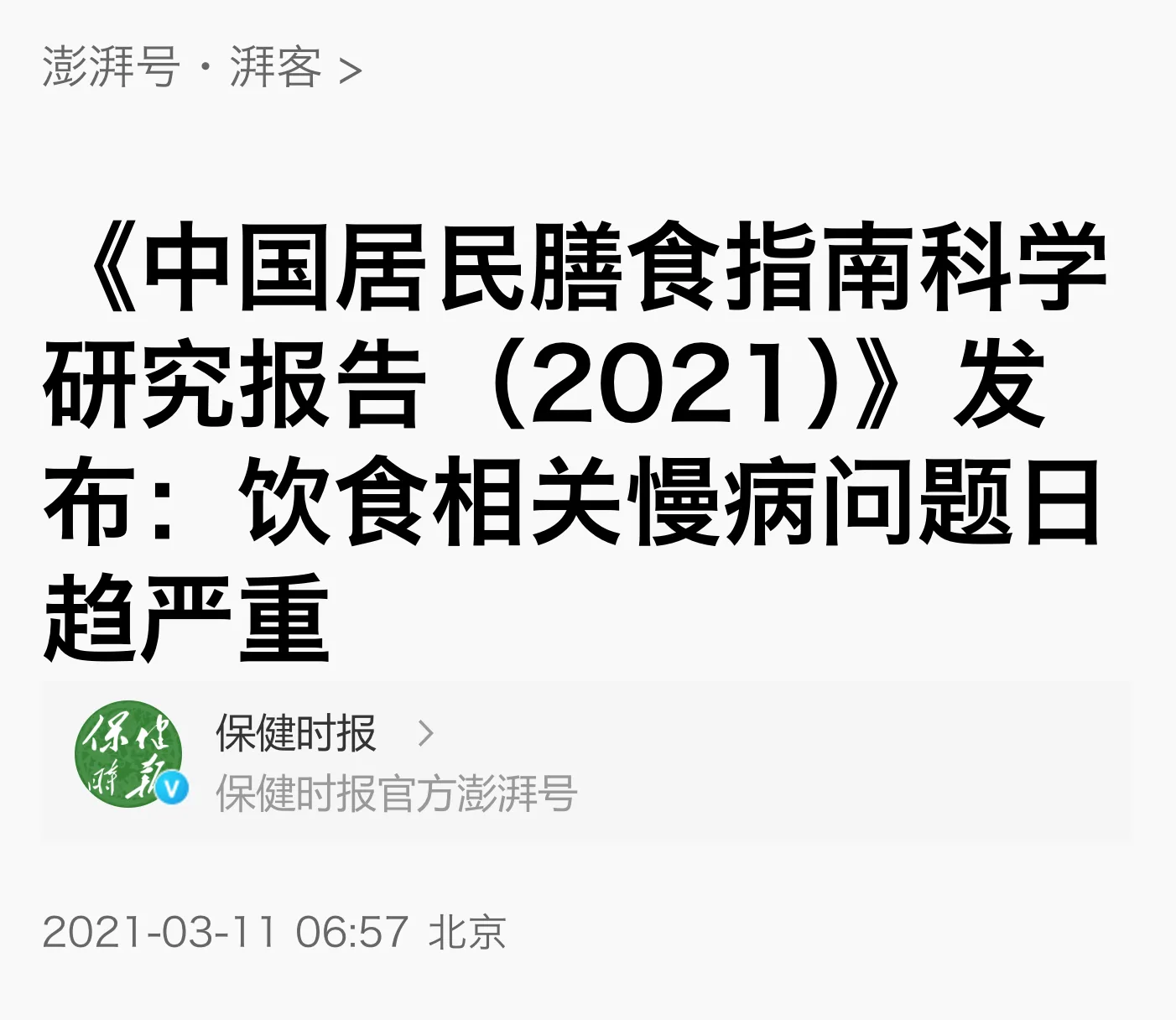 《补剂指南全揭秘：如何科学补充，避免“锦上添花”变“雪上加霜”？》历史资料图 3
