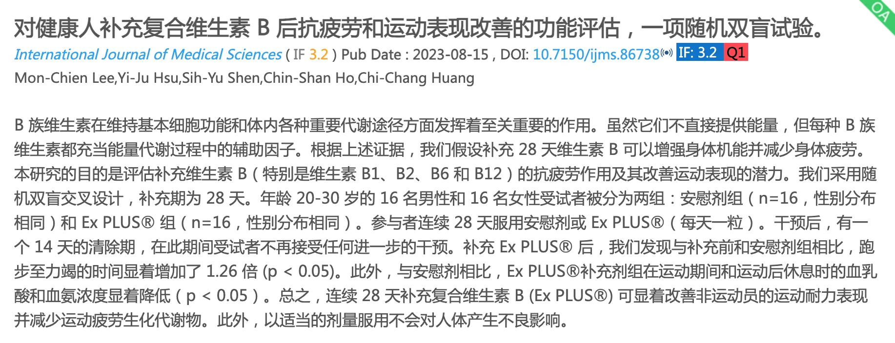 《补剂指南全揭秘：如何科学补充，避免“锦上添花”变“雪上加霜”？》历史资料图 6