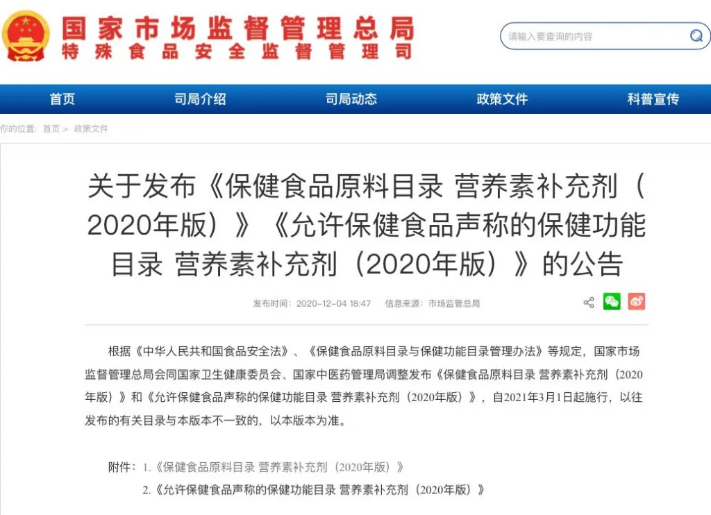 避开智商税！手把手教你挑选靠谱的膳食补充剂历史资料图 2