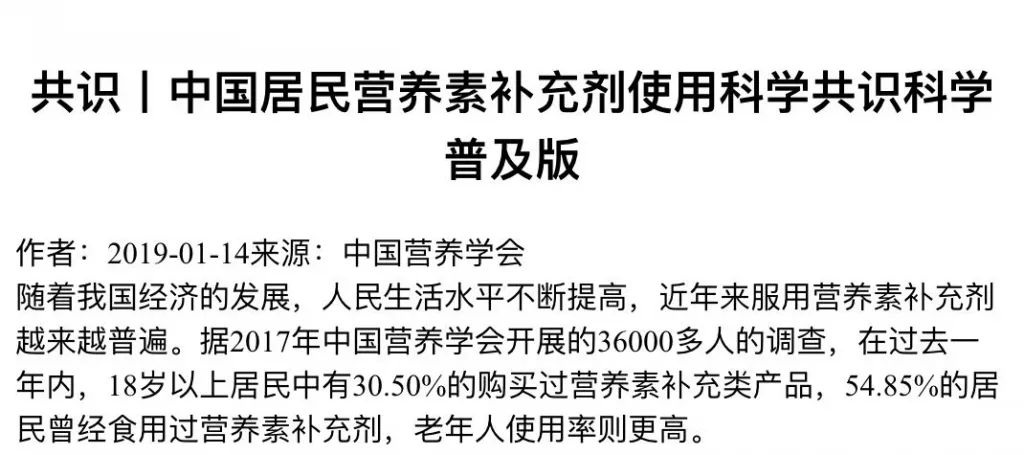 避开智商税！手把手教你挑选靠谱的膳食补充剂历史资料图 3