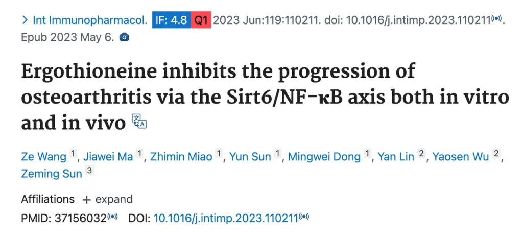 新时代的抗氧化明星麦角硫因是智商税吗？功效与作用是？历史资料图 3