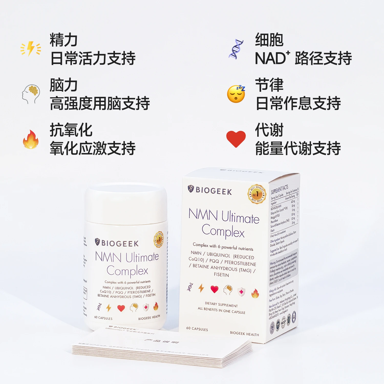 百吉复配 NMN 六项产品支持方向