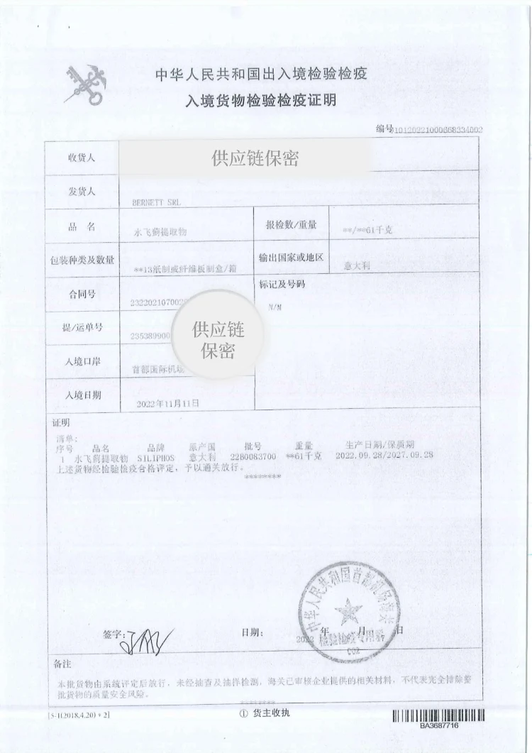 水飞蓟入境检疫资料