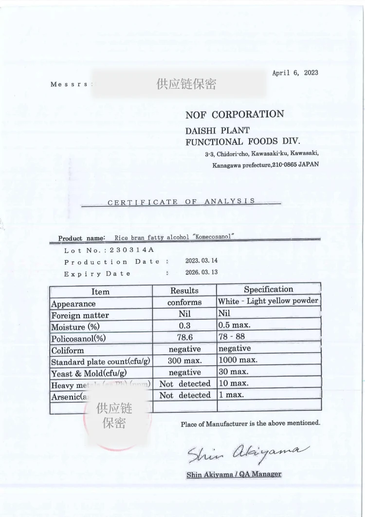 米糠脂肪烷醇原料 COA
