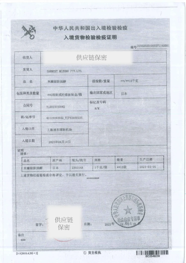 米糠脂肪烷醇入境检疫资料