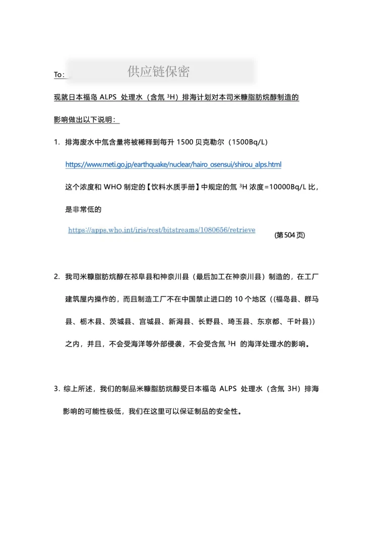 米糠脂肪烷醇供应商声明中文版