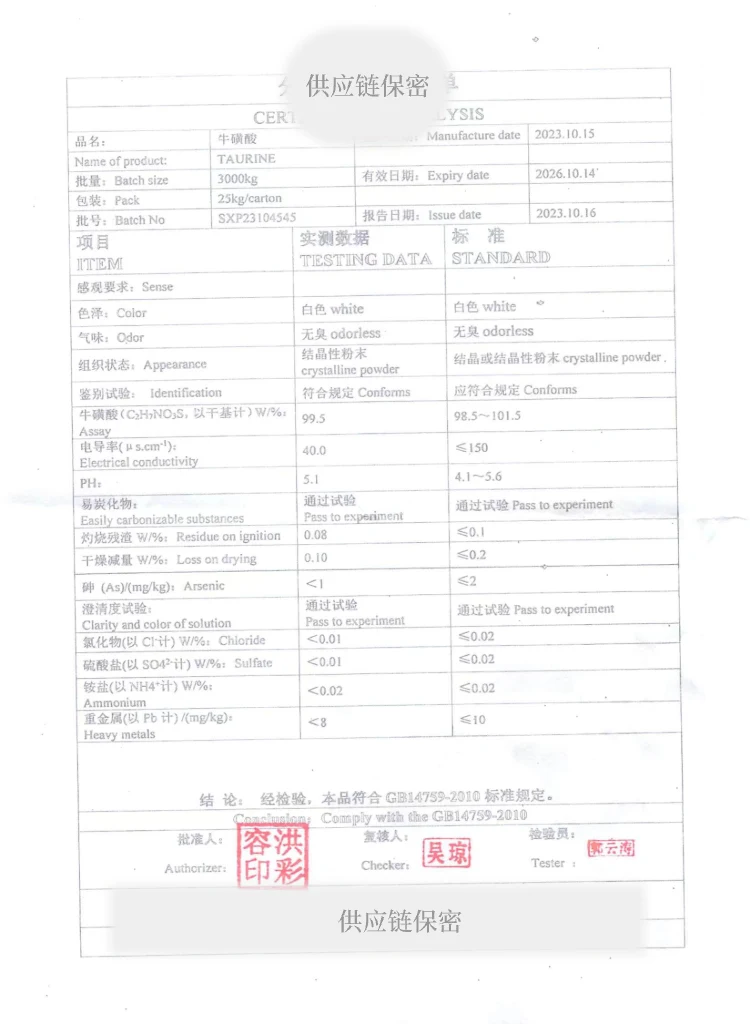 牛磺酸原料 COA