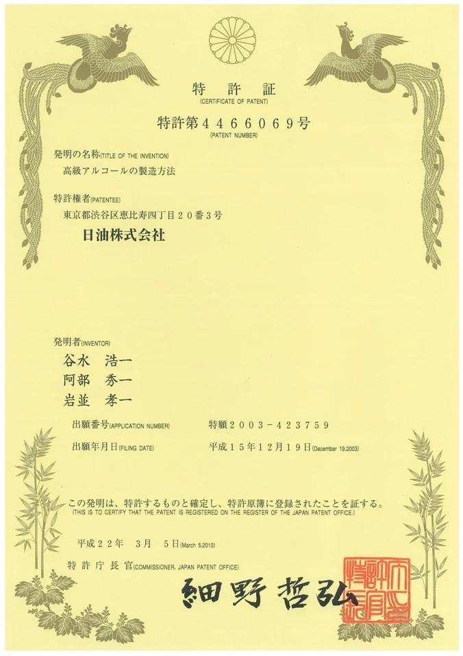 日油米糠脂肪烷醇日本特许证