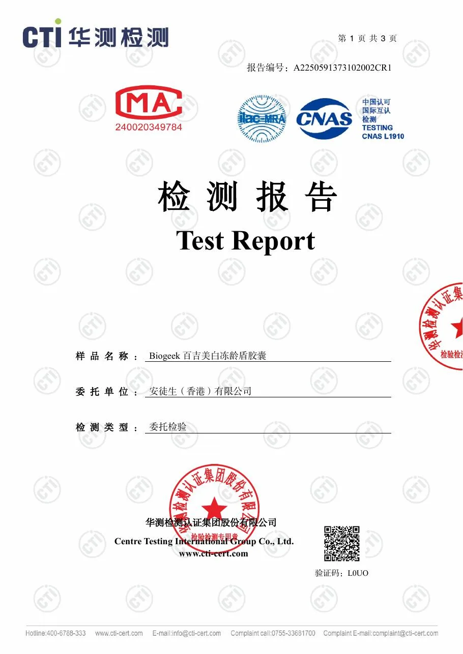 成品第三方检测