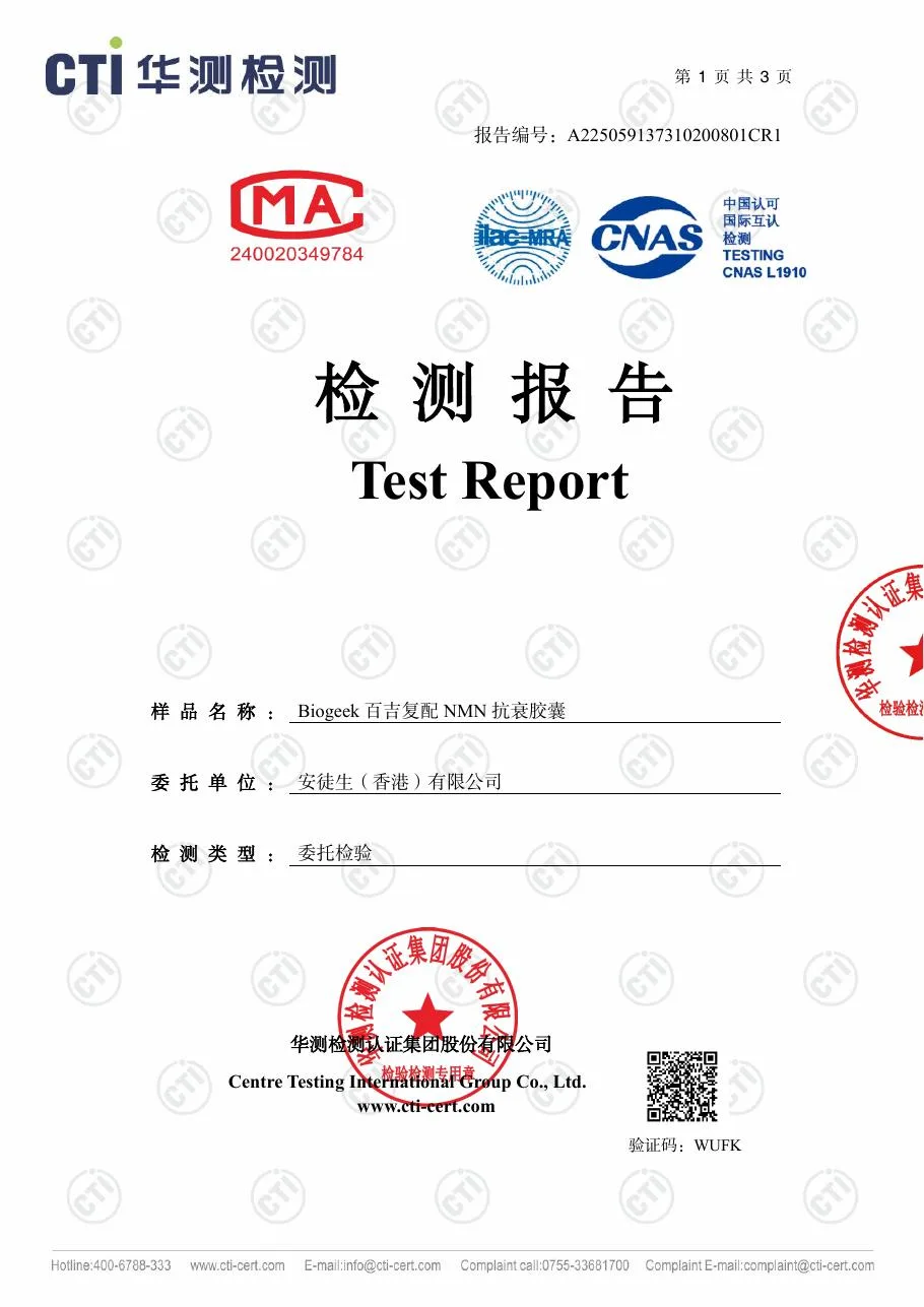 复配 NMN 成品第三方检测