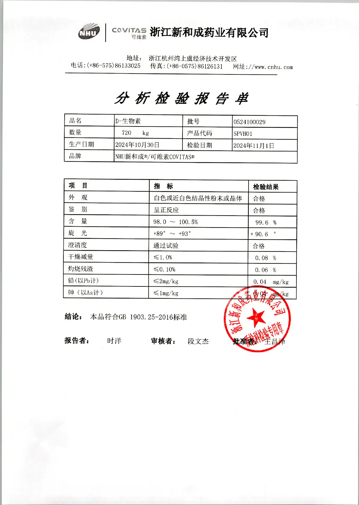D-生物素
