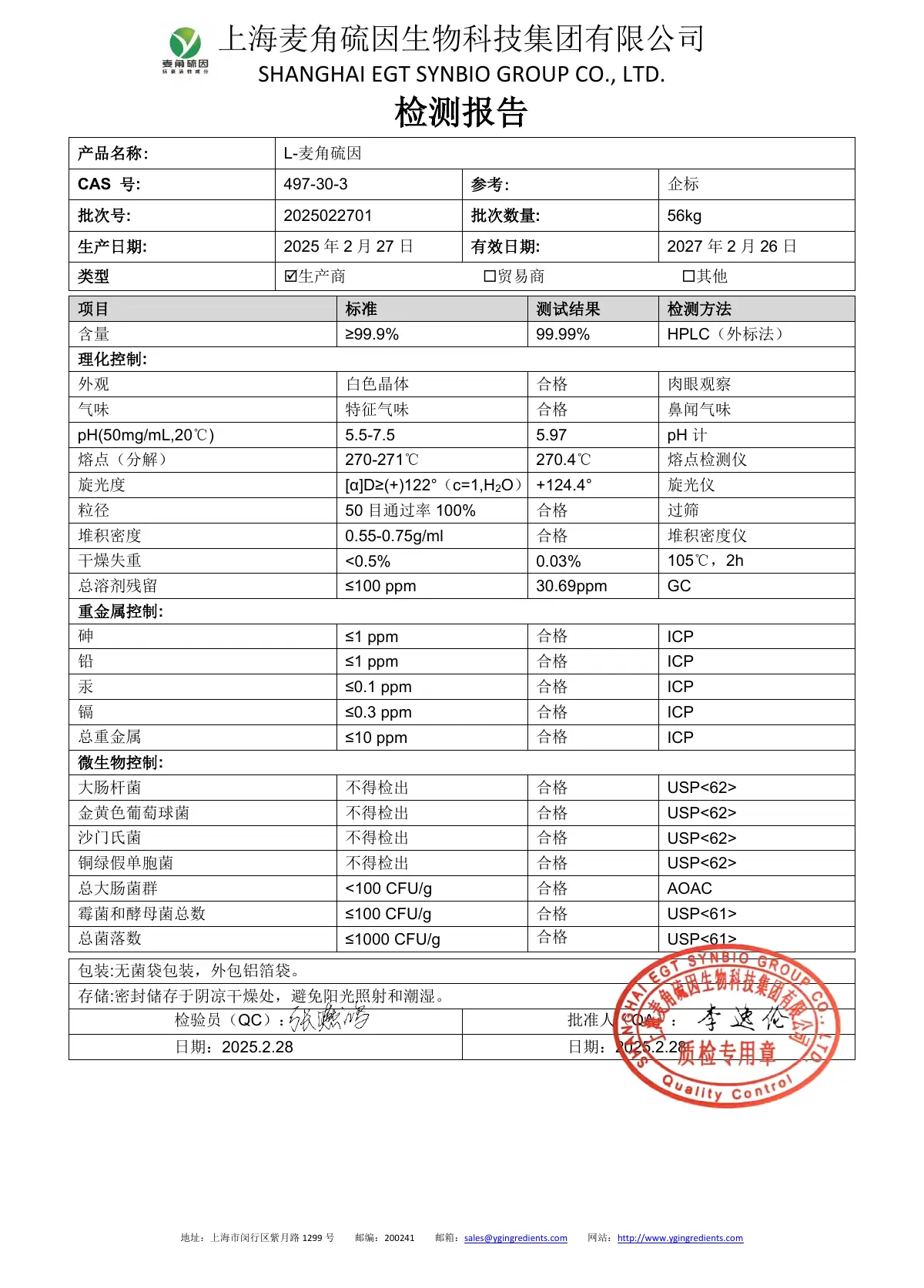 L-麦角硫因