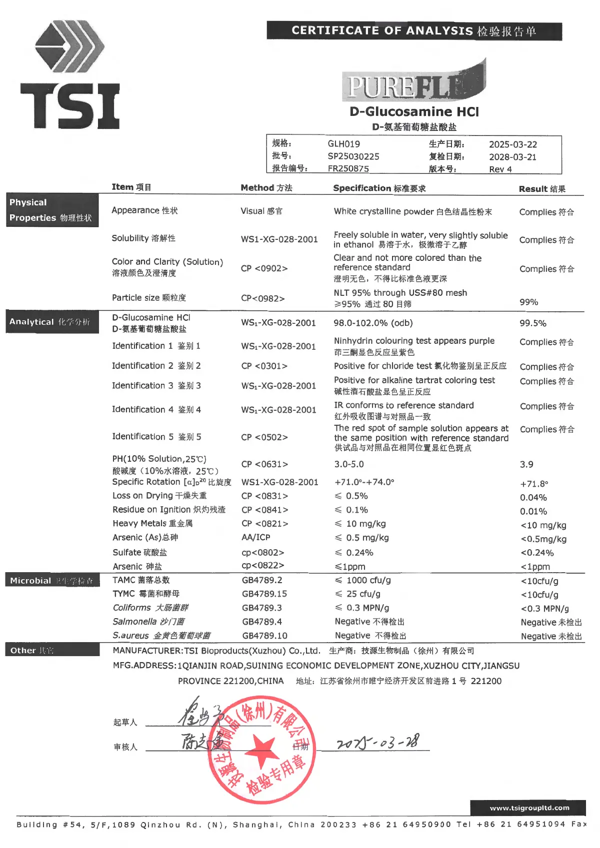 盐酸氨基葡萄糖