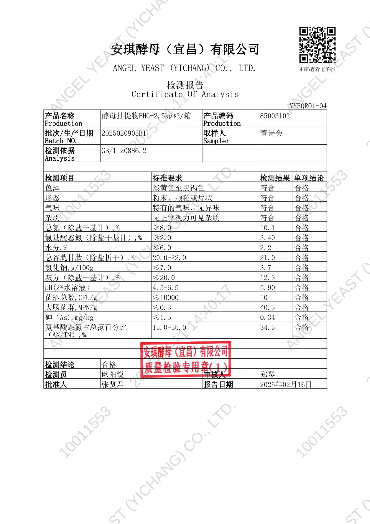 安琪酵母抽提物 FHG-2（谷胱甘肽）