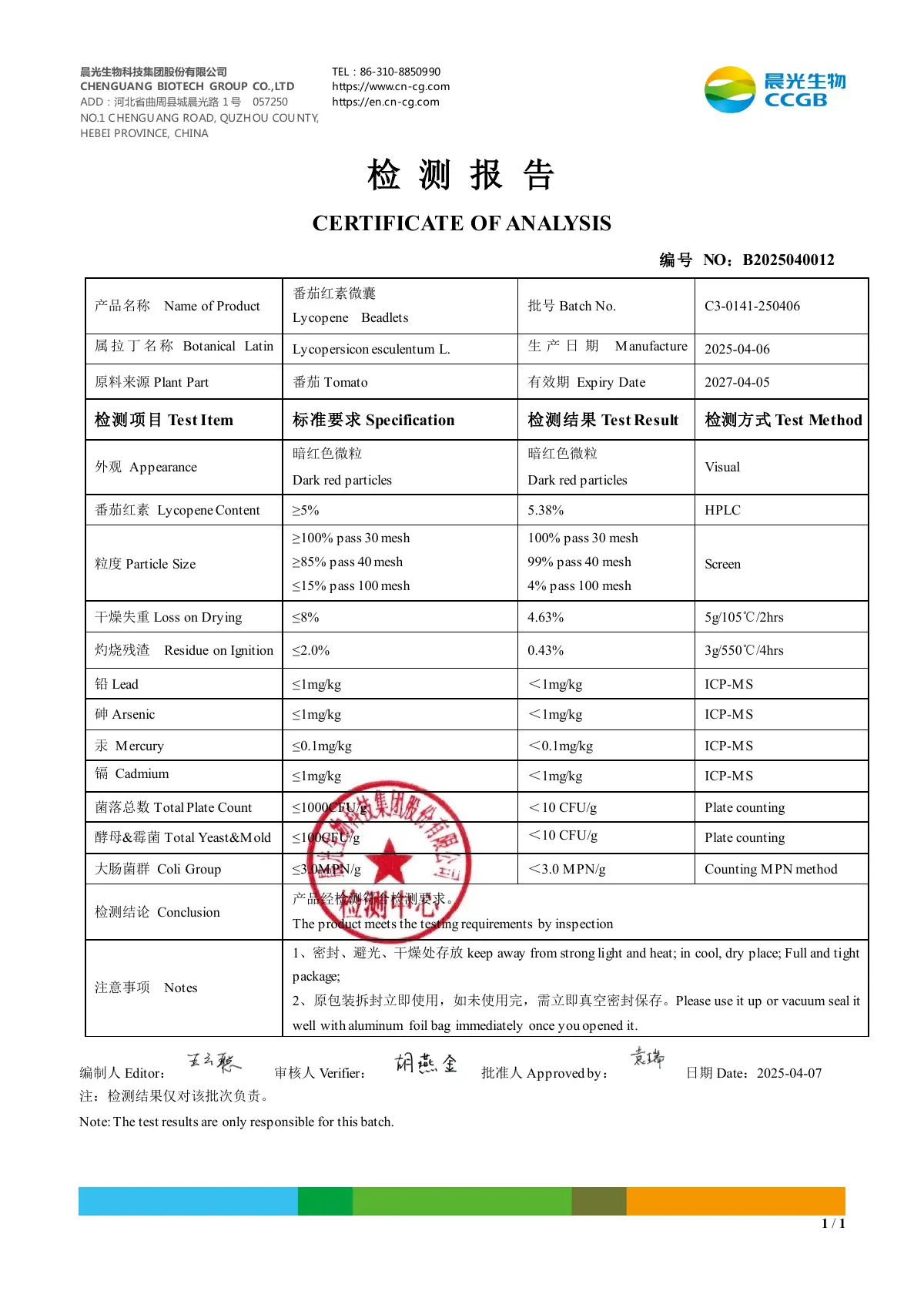 番茄红素微囊粉（5%）