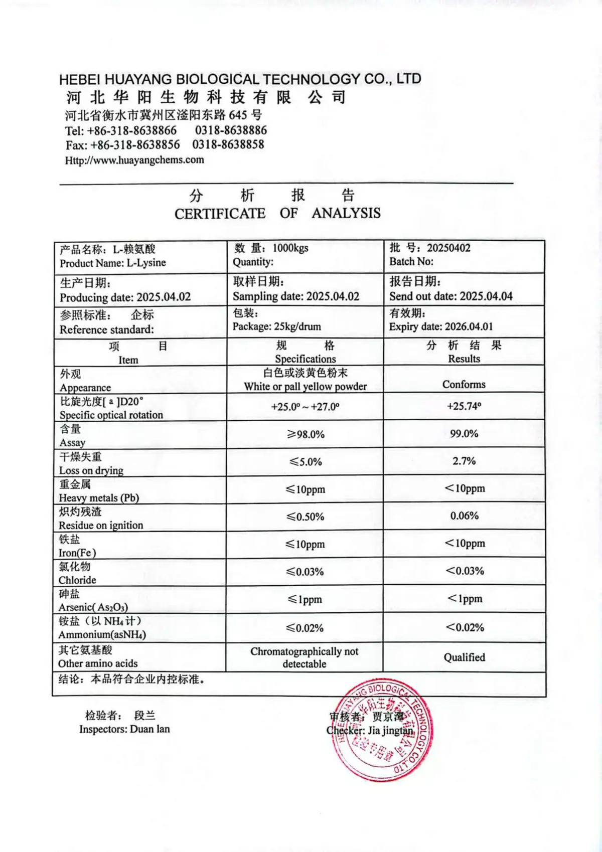 L-赖氨酸