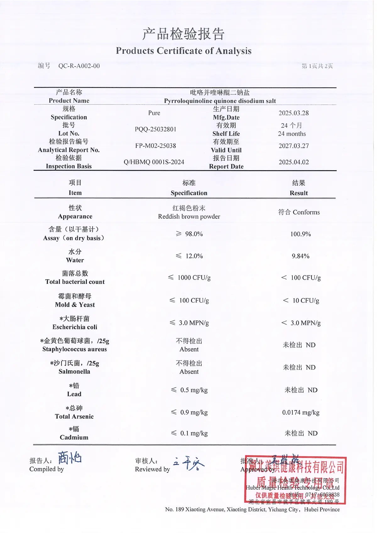 PQQ 原料 COA
