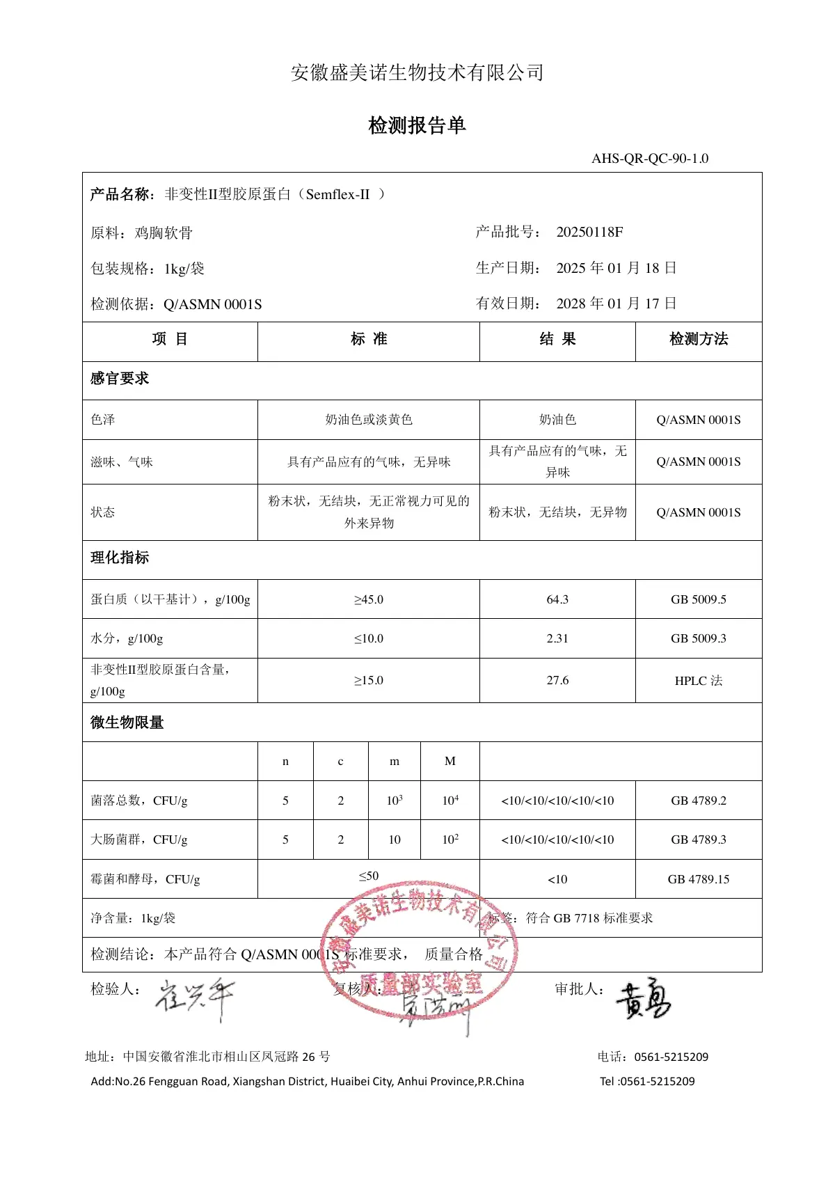 SEMFLEX-II® 非变性 II 型胶原蛋白