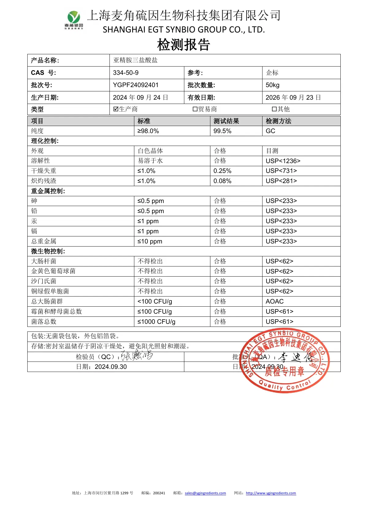 亚精胺三盐酸盐