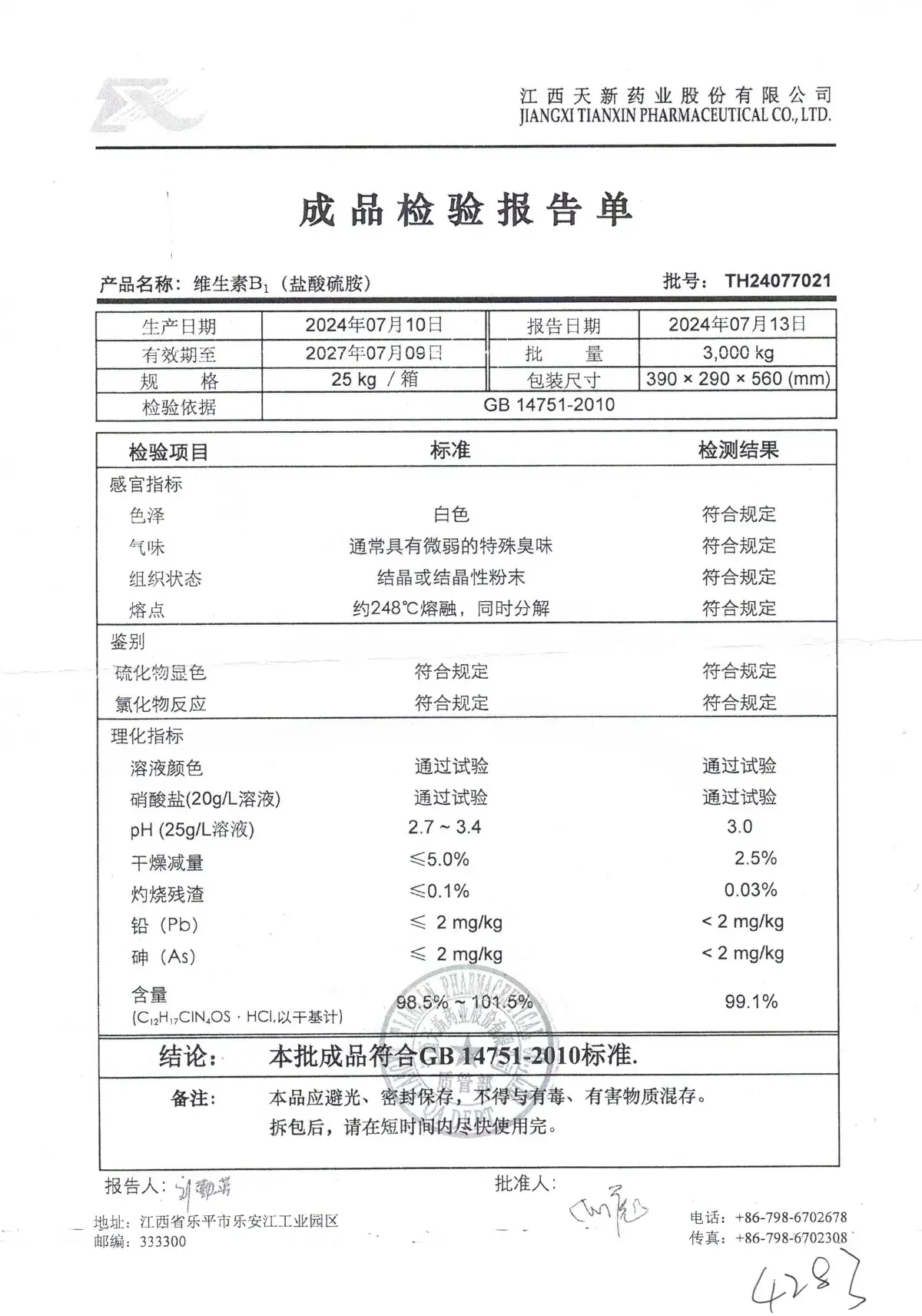 维生素 B1（盐酸硫胺）