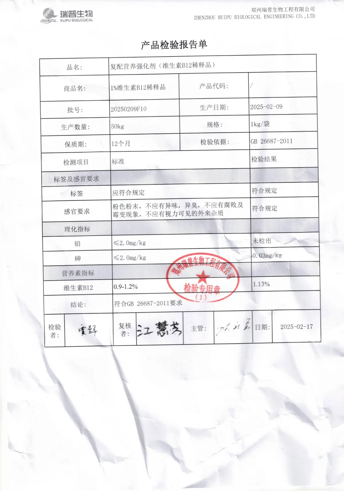 1% 维生素 B12 稀释品