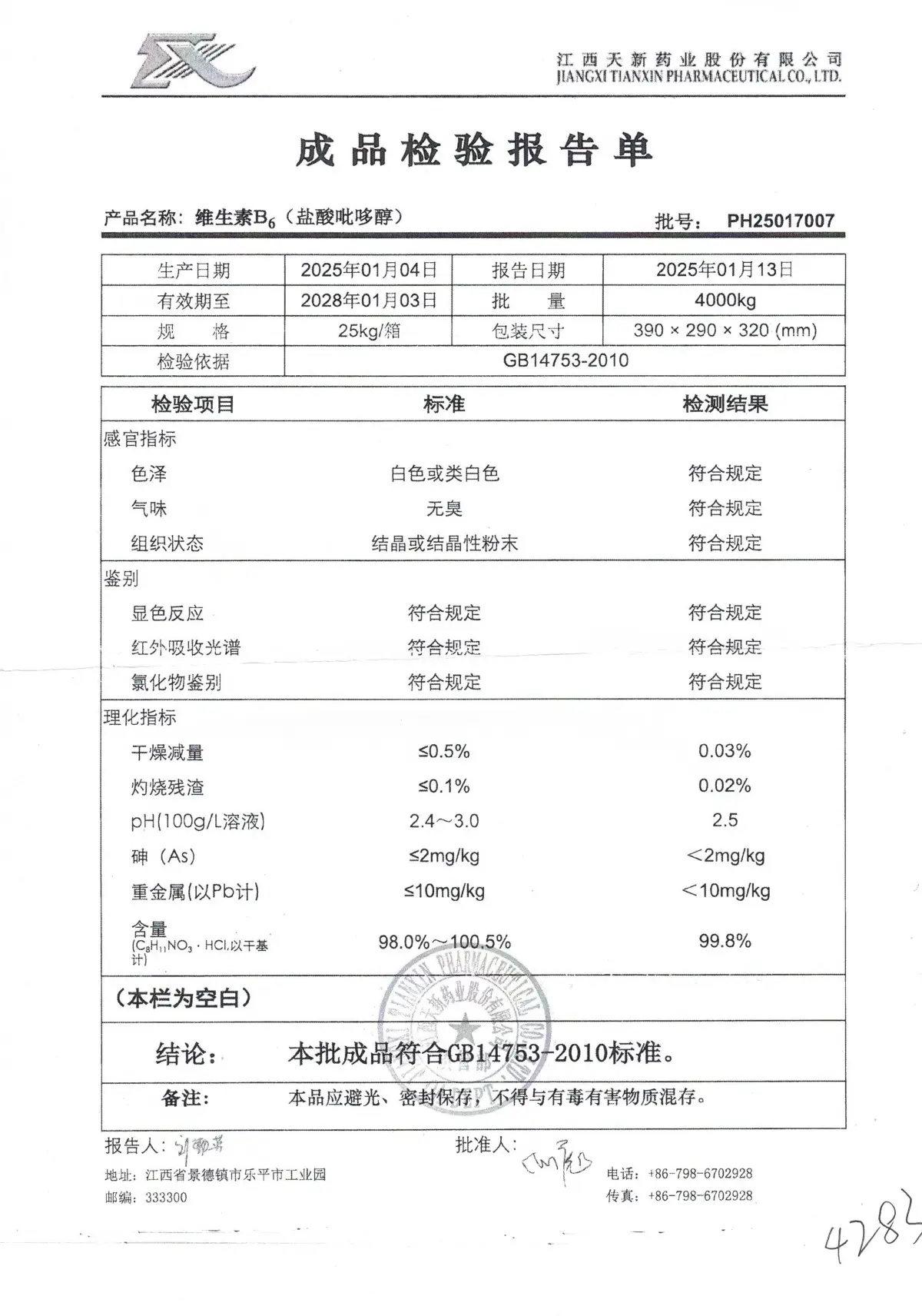 维生素 B6（盐酸吡哆醇）
