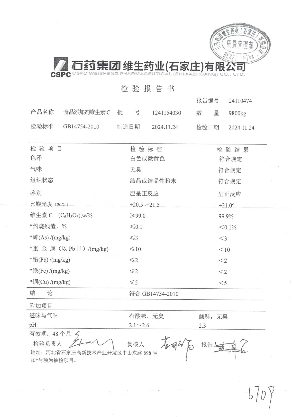 维生素 C（抗坏血酸）