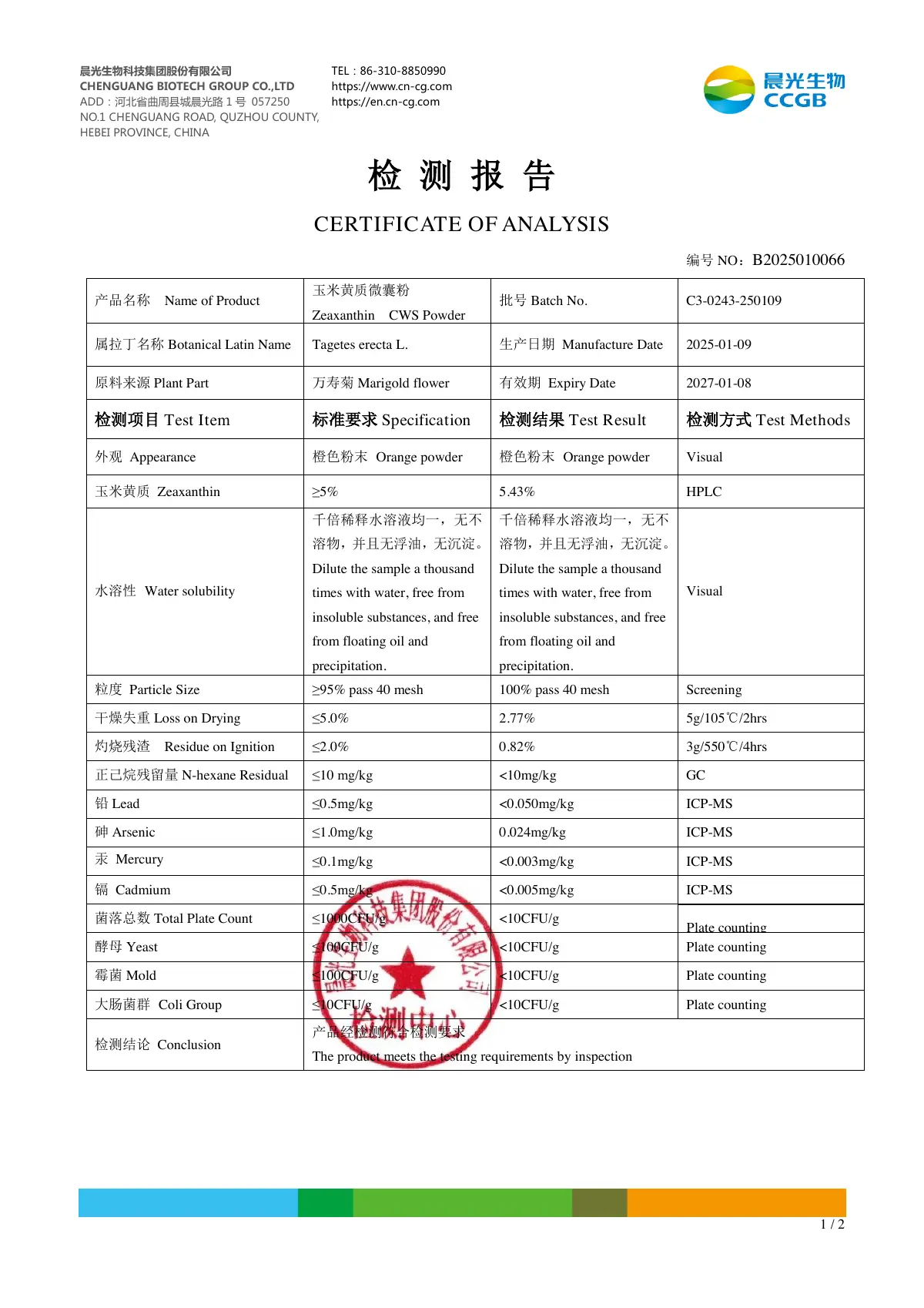 玉米黄质微囊粉（5%）